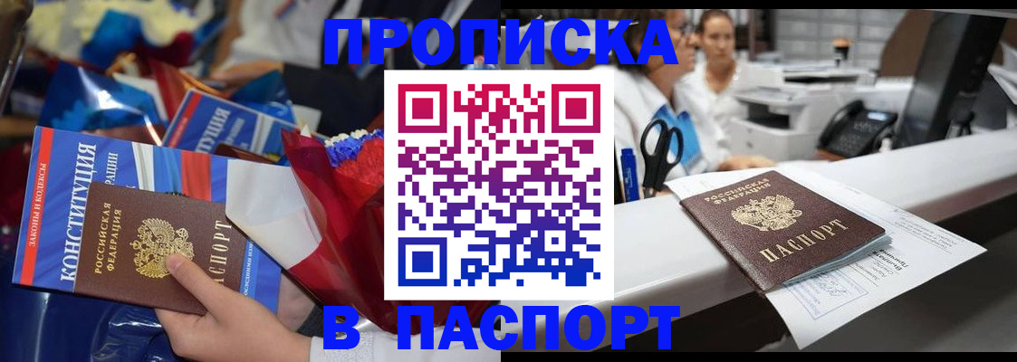 прописка для военкомата в Курчатове