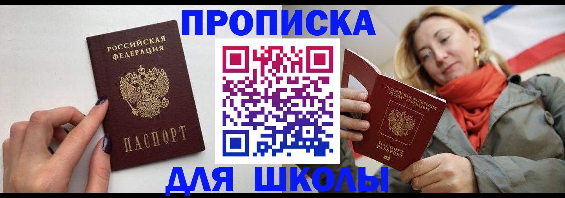 прописка гарантия в Курчатове