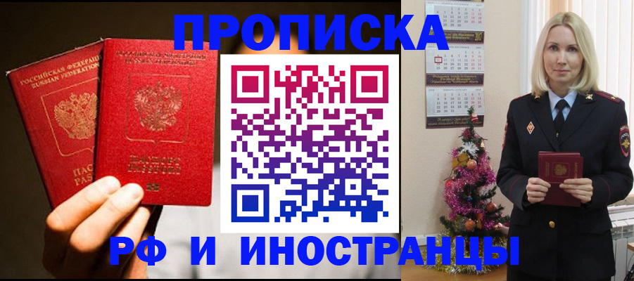 прописка гарантия в Курчатове